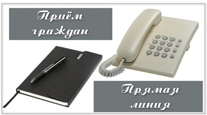 К сведению населения! 19 мая 2025 года с 11.00 до 12.00 Хальцова Надежда Анатольевна проведет прямую телефонную линию, а с 12.00 до 13.00 – прием граждан