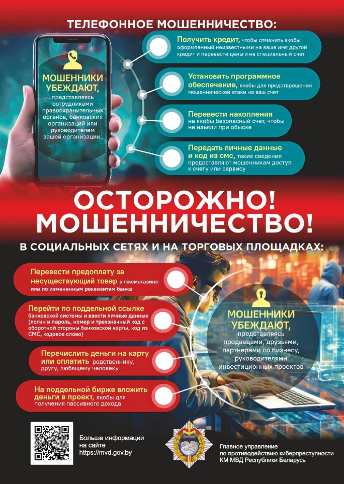 Как защитить граждан от кибермошенничества!