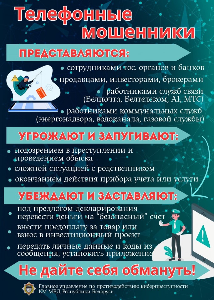 Телефонные мошенники