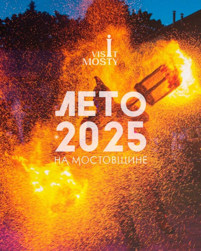 Какие события стоит посетить этим летом в Мостовском районе