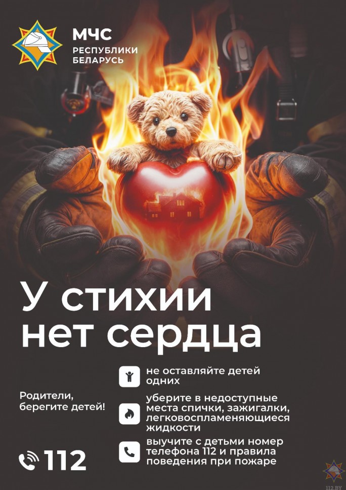 У стихии нет сердца