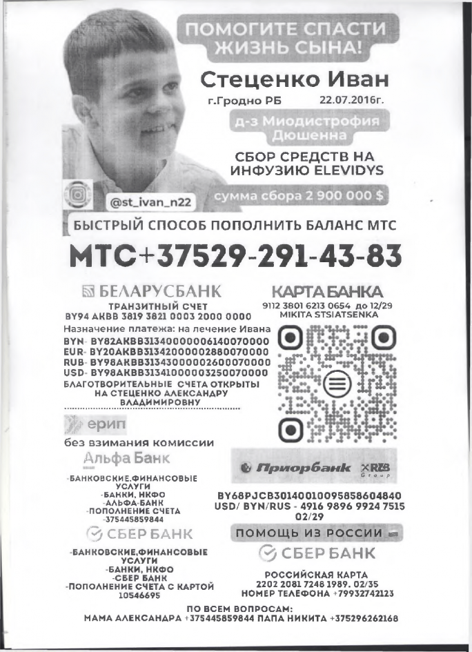 Маленький гродненец Иван Стеценко очень ждёт помощи