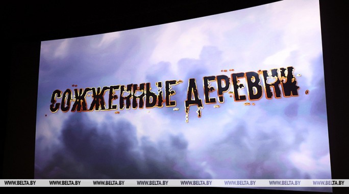 Фильмы о геноциде белорусского народа представят на Днях кино стран СНГ в Санкт-Петербурге