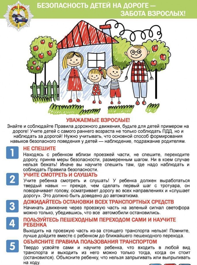 Безопасная дорога в школу – забота взрослых!
