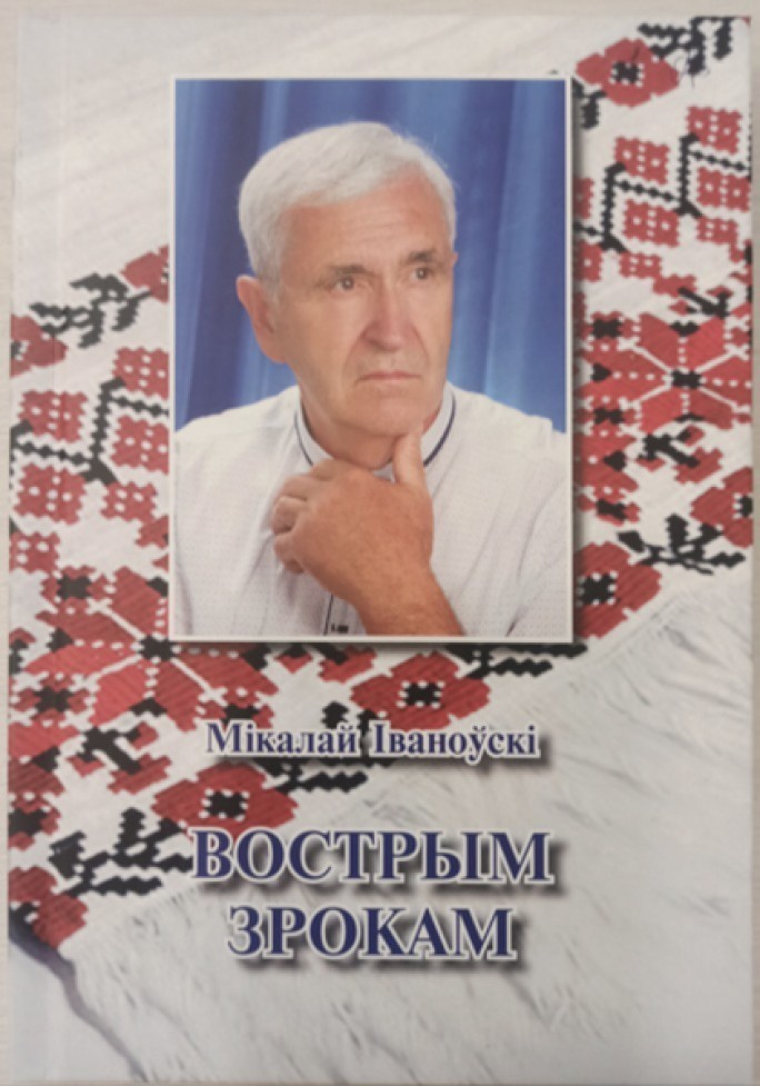 Дзень беларускага пісьменства