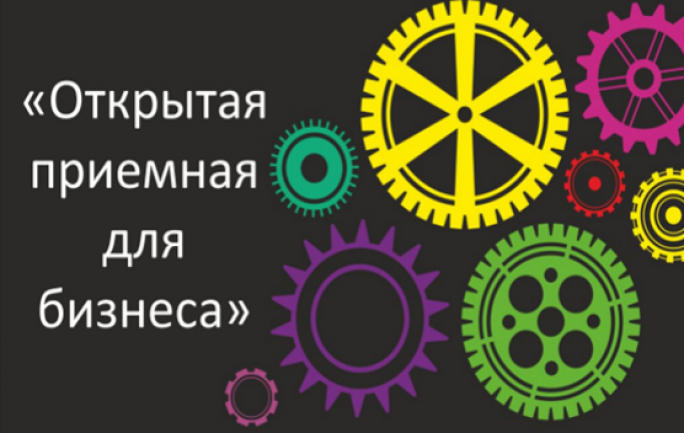 Приглашаем предпринимателей 11 сентября 2025 г. с 10.30 до 12.00 на мероприятие «Открытая приёмная для бизнеса» г. Мосты ул. Советская, 19Б ГУК «Мостовская районная библиотека»