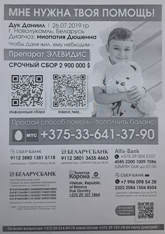 Мостовчан просят помочь в сборе средств на лечение