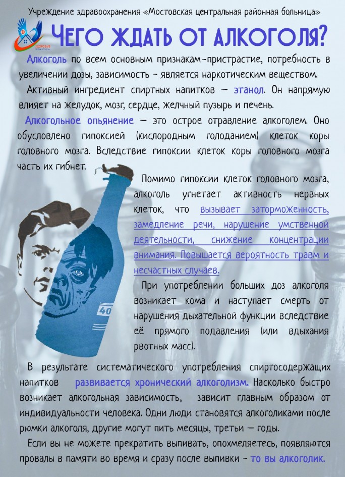 Чего ждать от алкоголя?