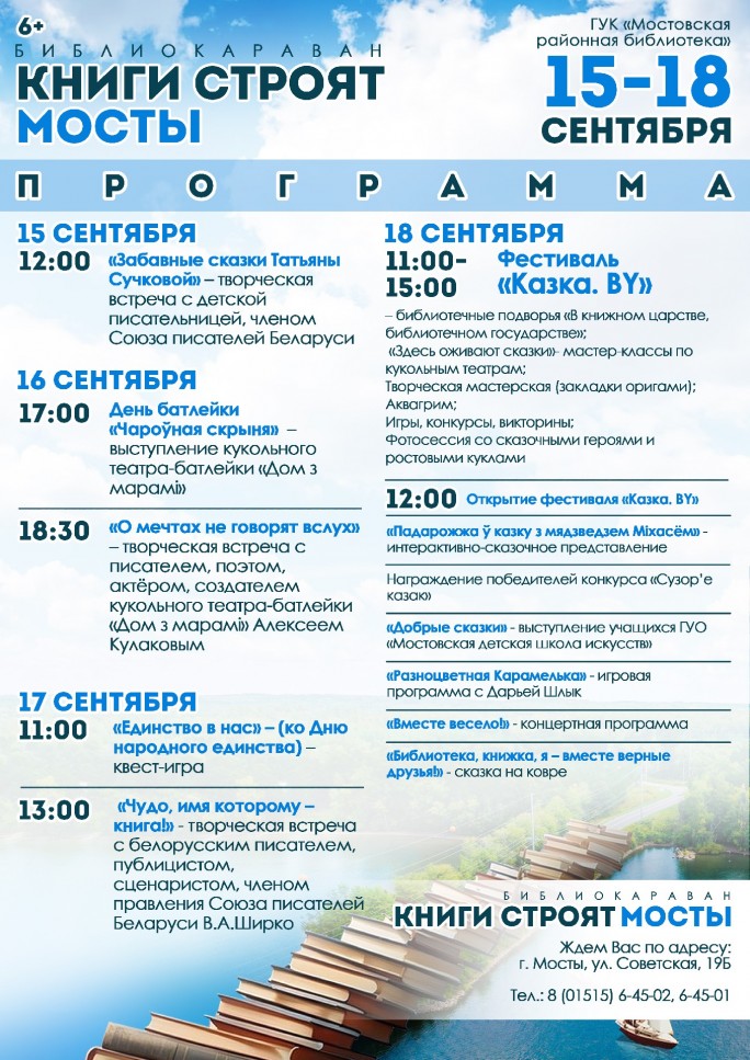 Библиокараван 'Книги строят мосты'