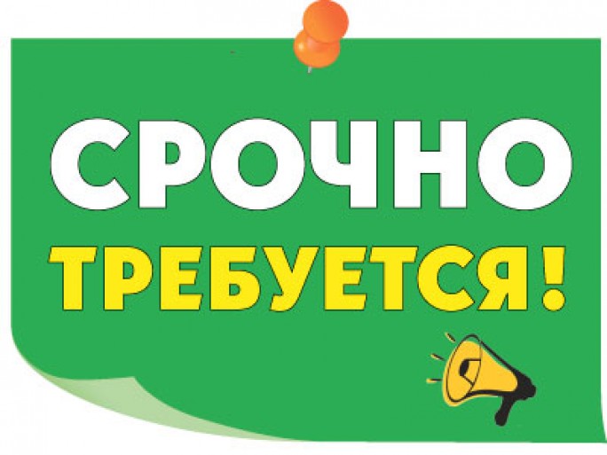 Объявление! В редакцию газеты 'Зара над Нёманам' требуется редактор радиовещания