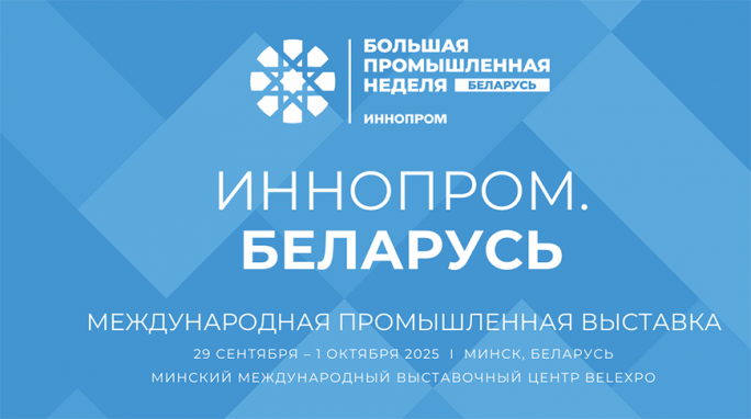Масштабные экспозиции, обширная деловая программа. Каким будет 'ИННОПРОМ', рассказал Каранкевич