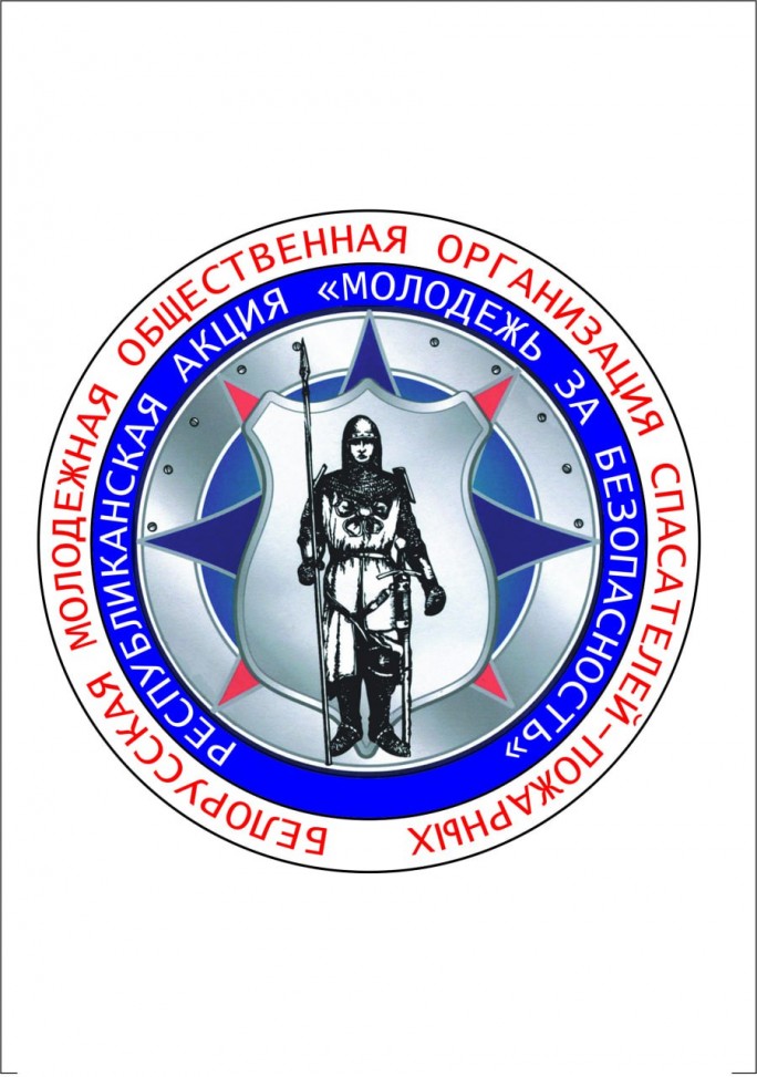 Молодёжь за безопасность