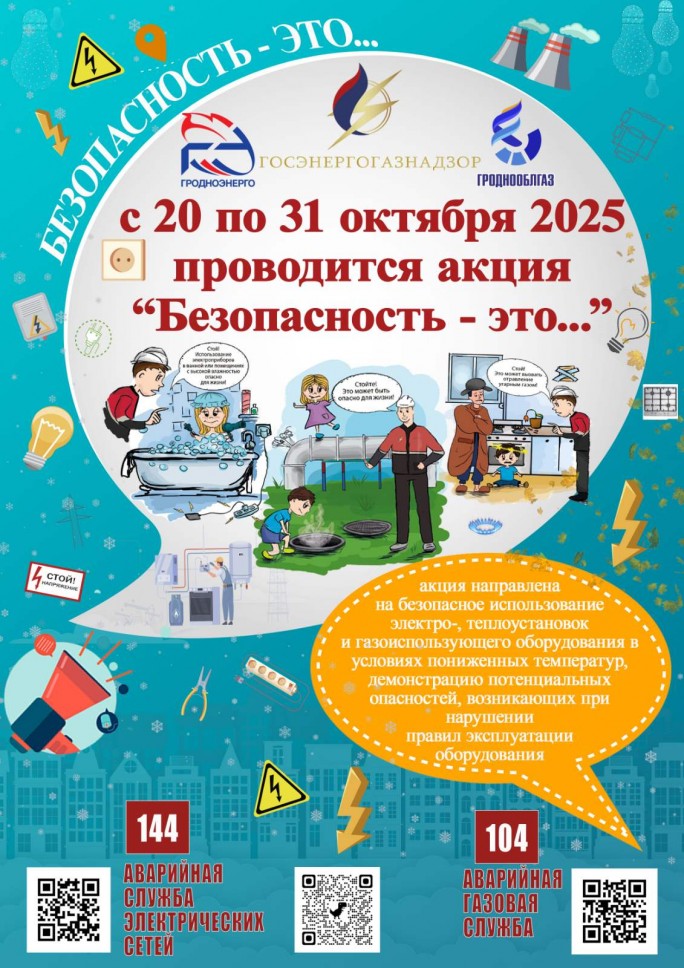 «Безопасность – это...»