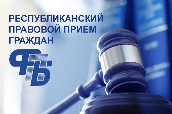 Профсоюзные правовые приемы граждан пройдут по всей стране 30 октября