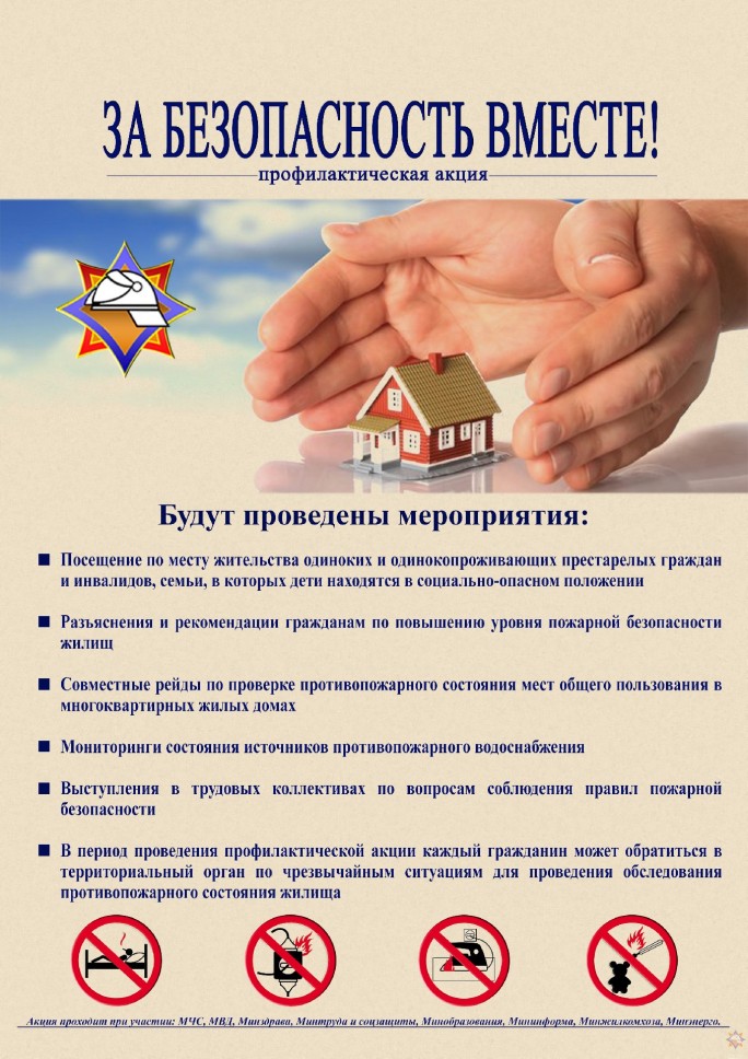 На Мостовщине пройдет акция «За безопасность вместе»