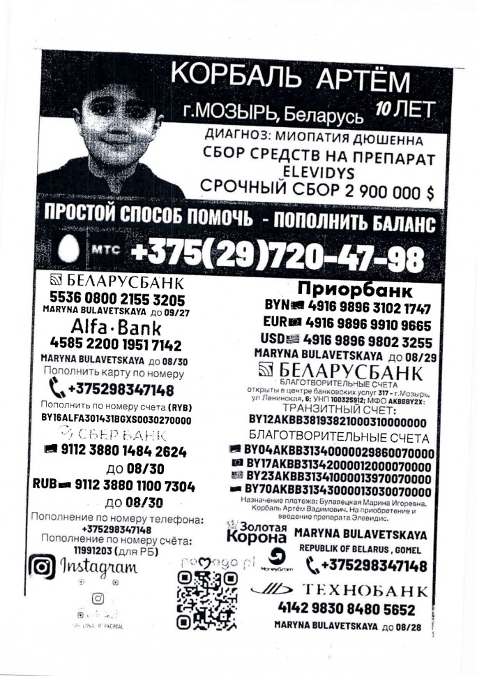 СПАСЁМ АРТЁМА! Мальчик с редким генетическим заболеванием нуждается в помощи, чтобы продолжить жить