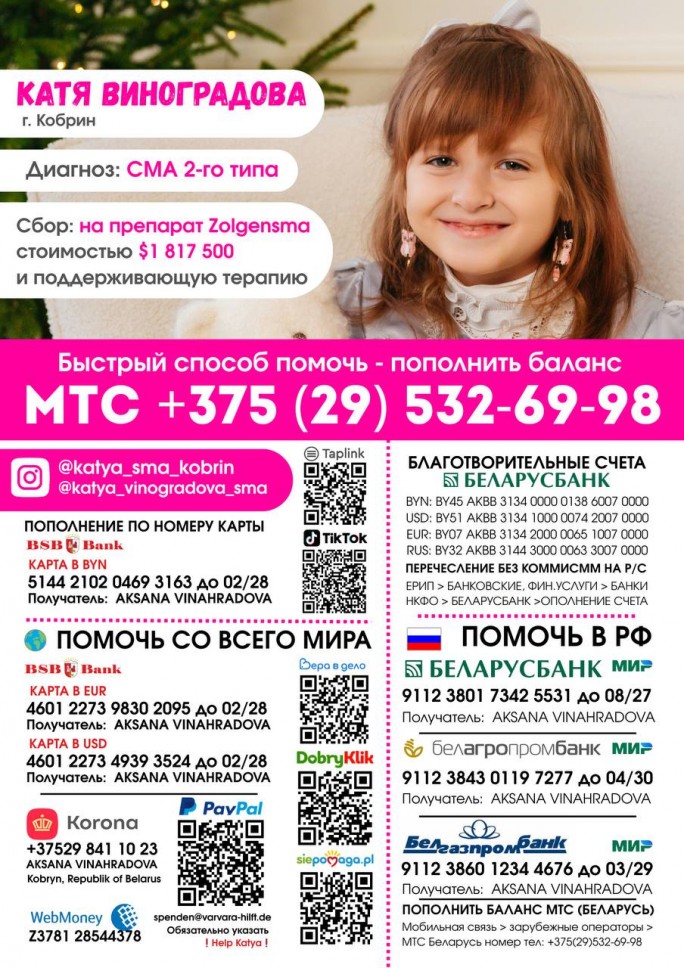 Поможем Кате победить СМА!