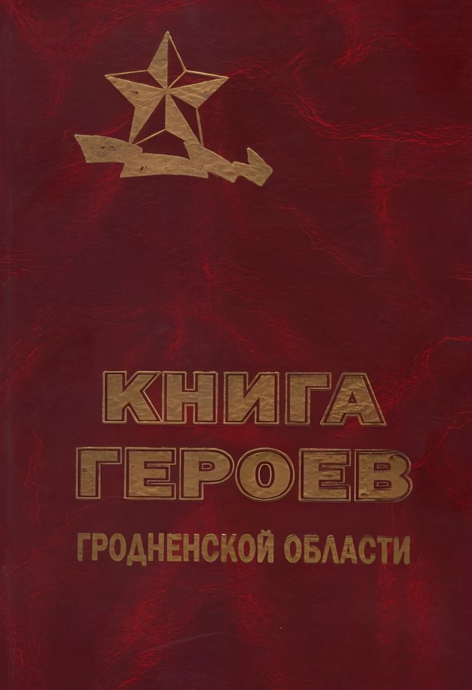 Память о героях Великой Победы