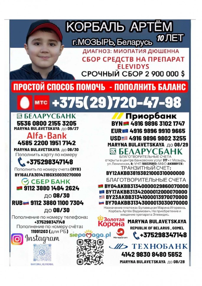 Помогите спасти Артёма!