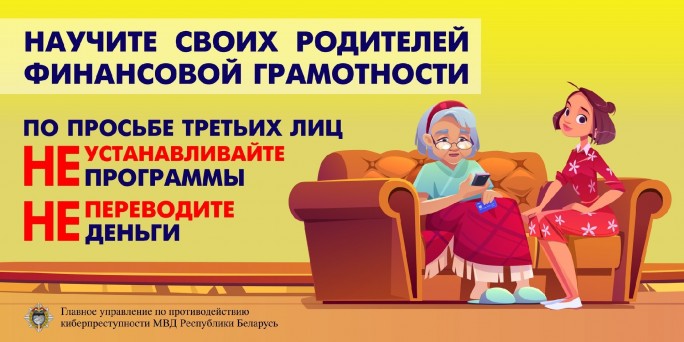 Научите своих родителей финансовой грамотности!