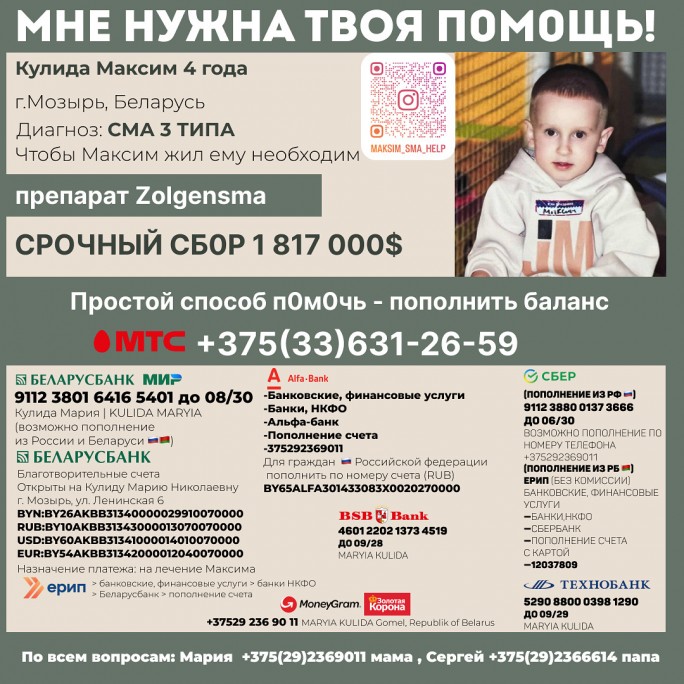 Поможем Максиму победить СМА!