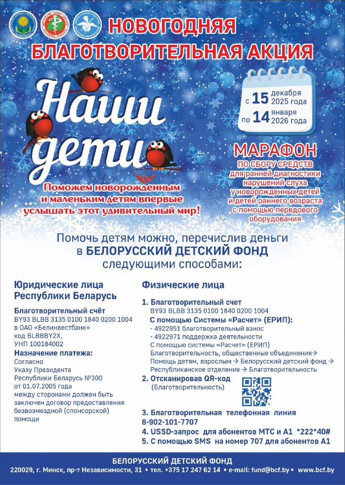 В Беларуси стартует Новогодняя благотворительная акция «Наши дети»