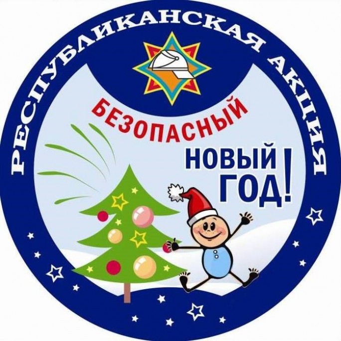 В Новый год безопасно! Республиканская акция МЧС «Безопасный Новый год!» стартовала в Мостовском районе