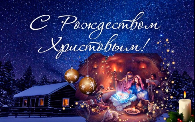 Поздравление с Рождеством Христовым от районных властей