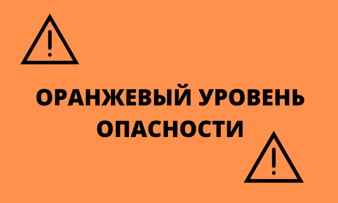 Внимание!!! Предупреждение о неблагоприятном метеорологическом явлении! (оранжевый уровень опасности)