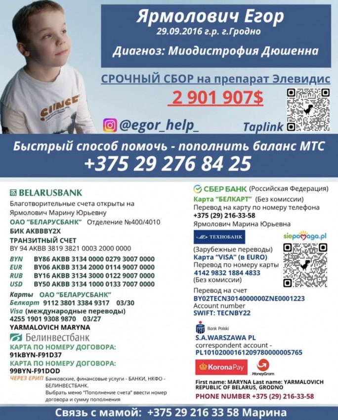 Срочный сбор средств для Егора