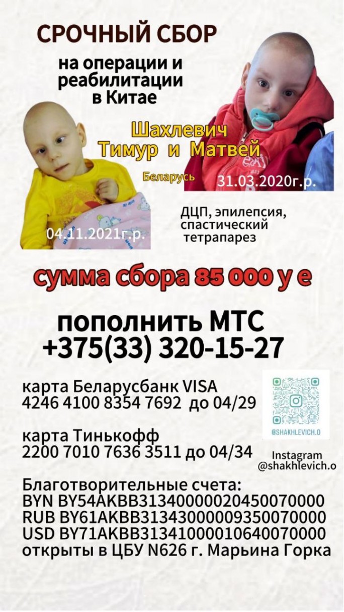 Срочная помощь нужна двум маленьким жителям Беларуси