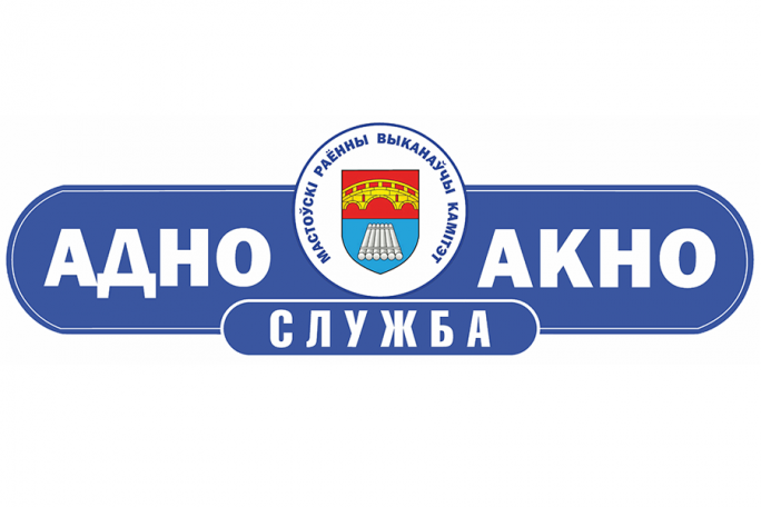 Мостовчанам на заметку. «Одно окно» расширяет возможности