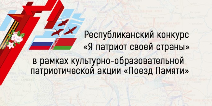Стартовал первый этап республиканского конкурса «Я патриот своей страны»