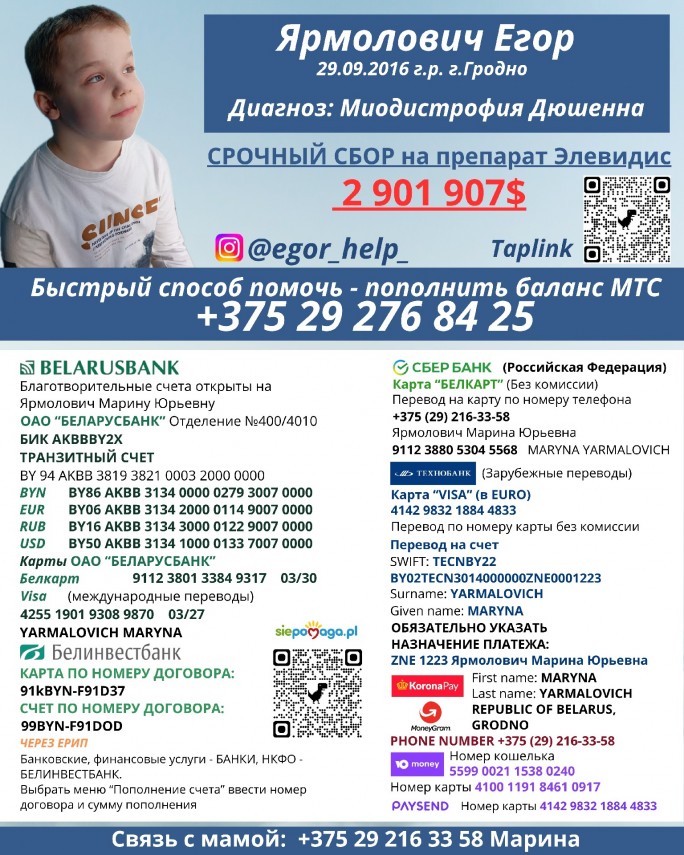 Срочный сбор средств для Егора