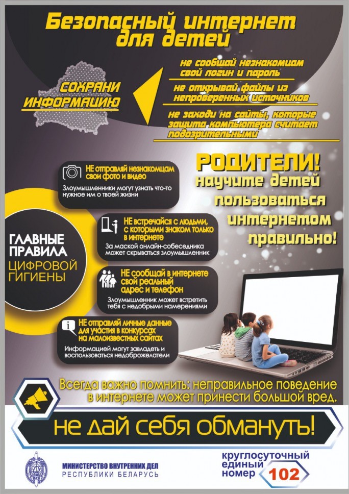 10 правил безопасности в интернете для детей