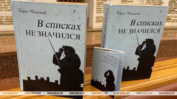 Школьники из Беларуси и России создали рукописный вариант книги Бориса Васильева о защитниках Брестской крепости