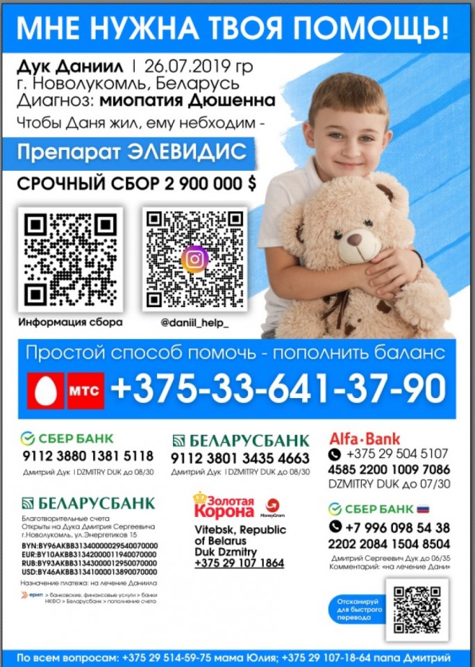 Даниилу нужна наша помощь!