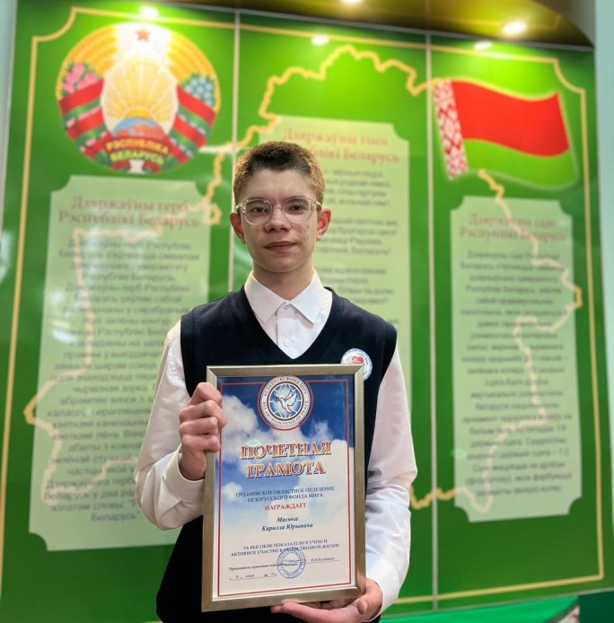 Пример настоящих патриотов: двое мостовских учащихся стали стипендиатами Белорусского фонда мира