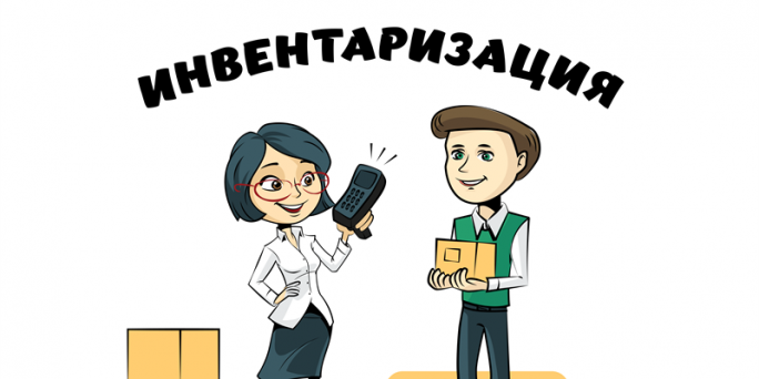 В Комитете госконтроля. Новое в инвентаризации