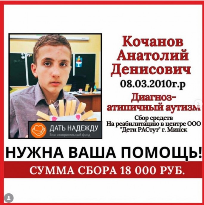 Поможем вместе: открыт сбор для Анатолия Кочанова