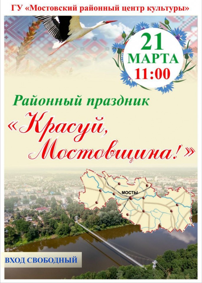 В Мостовском районном центре культуры состоится районный праздник по итогам работы всех сфер народного хозяйства — «Красуй, Мостовщина!»