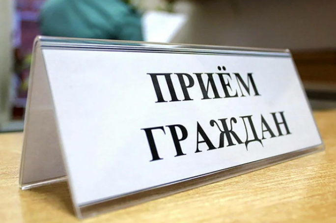 Выездной приём граждан будет действовать 27 марта