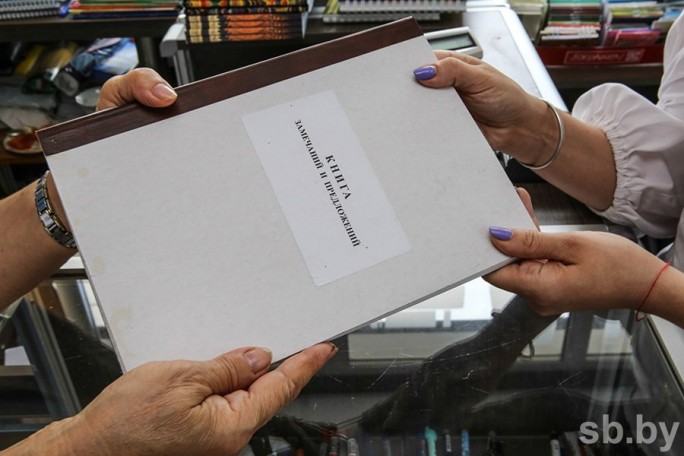 Книга замечаний и предложений. Что нужно знать!