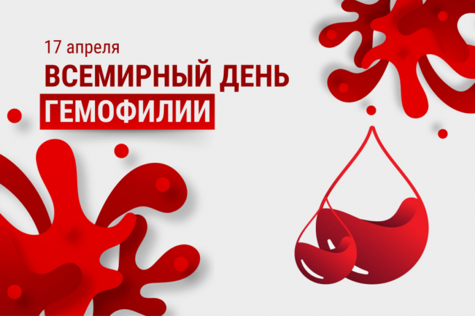 Гемофилия. Понимание болезни и ее влияние на жизнь