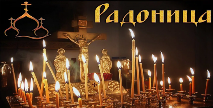 'Радуница - от слова 'радоваться'. Фольклорист о символах, традициях и поверьях древнего праздника