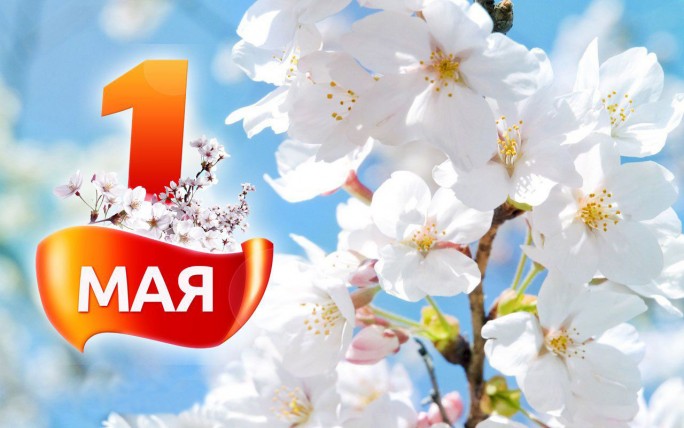 Программа мероприятий в Мостах, посвящённых Празднику труда