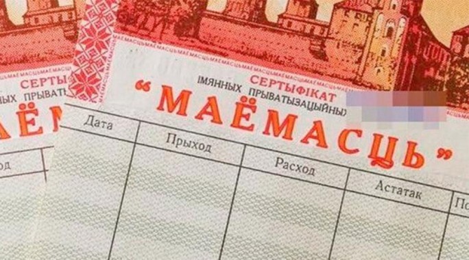 Обмен акций на ИПЧ «Имущество»