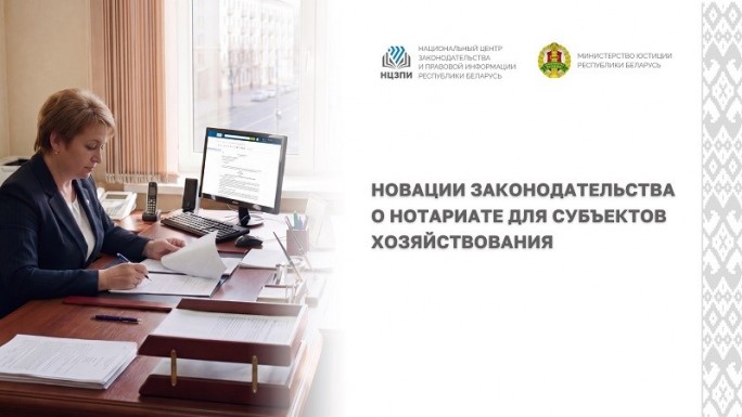 Что нужно знать субъектам хозяйствования о новациях законодательства в сфере нотариата? Расскажут на Youtube-канале НЦЗПИ 30 апреля!