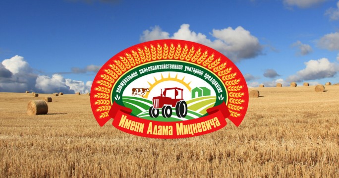 В КСУП «Имени Адама Мицкевича» требуется секретарь с опытом ведения закупок