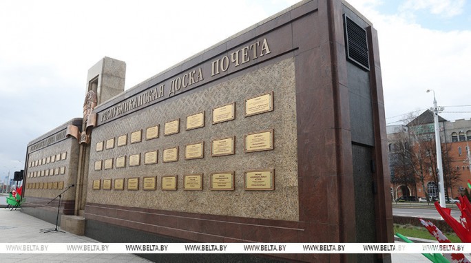 Устойчивая работа и высокие показатели. Обновленная Республиканская доска Почета открылась в Минске
